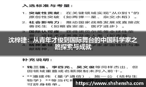 沈梓捷：从青年才俊到国际舞台的中国科学家之路探索与成就